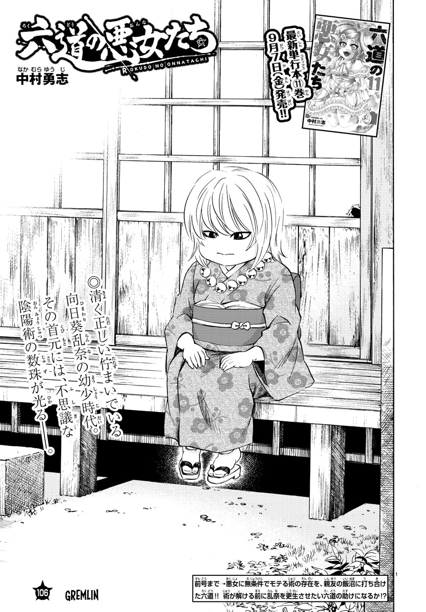 Rokudou no Onna-tachi Chapter 106 1